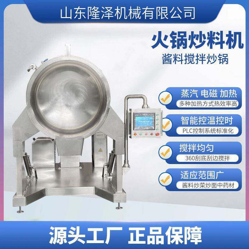 螺蛳粉酱料搅拌炒锅 火锅底料炒料机 香菇牛肉酱生产加工机器