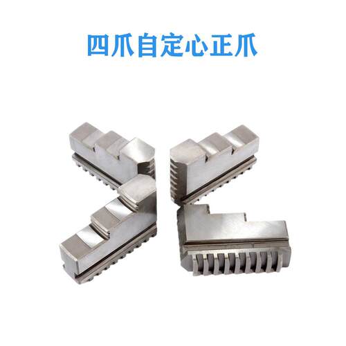 数控车床四爪自定心卡盘卡爪加高加长 反爪正爪k12 200 250 320