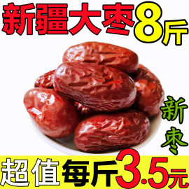 新疆和田大枣红枣大粥枣骏枣零食蜜枣泡茶水火锅干枣免洗8斤