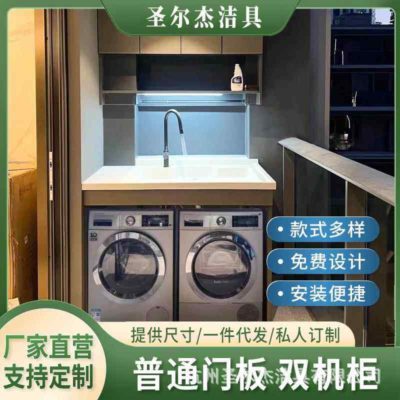 一体盆阳台柜双机平放柜洗衣机烘干机组合柜储物柜