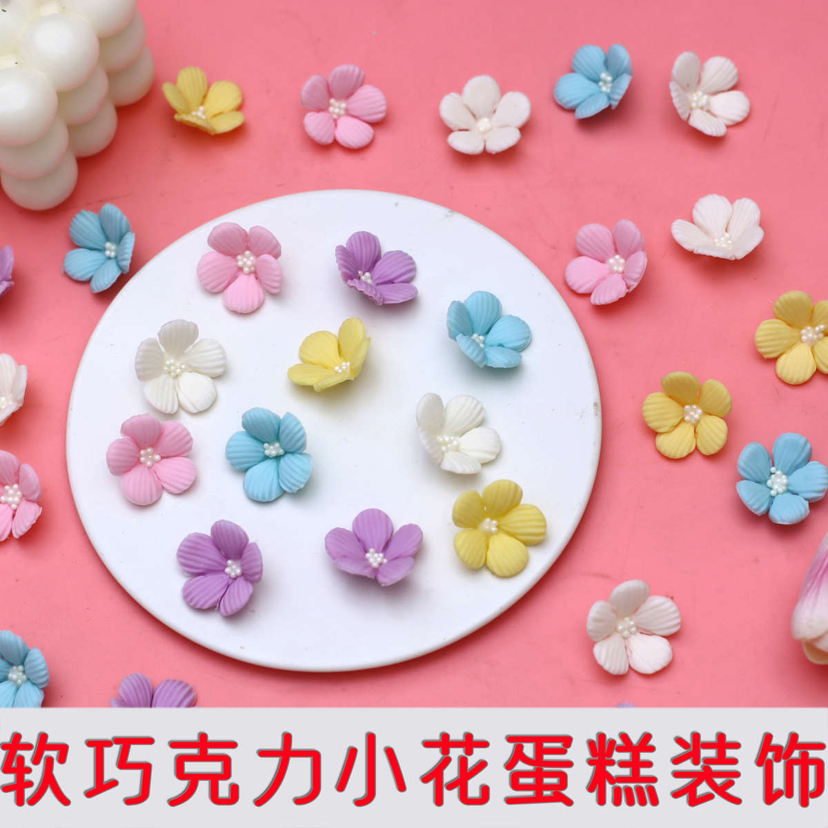翻糖蛋糕装饰软巧克力小花蝴蝶结可食用花朵烘焙配件立体甜品插件