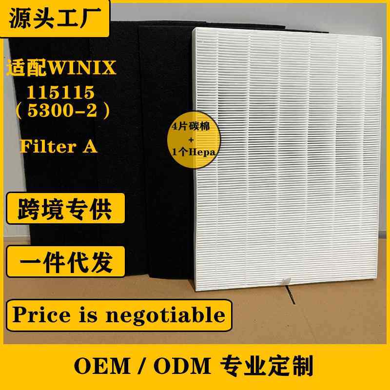适配WINIX空气净化器115115替换过滤器滤芯HEPA1片活性碳4片棉