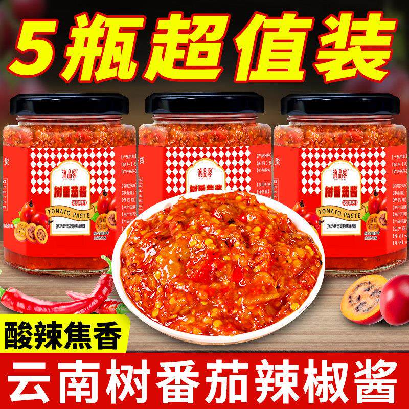 云南树番茄辣椒酱德宏特产洋酸茄小米辣椒酱火烧酸茄子下饭菜拌饭