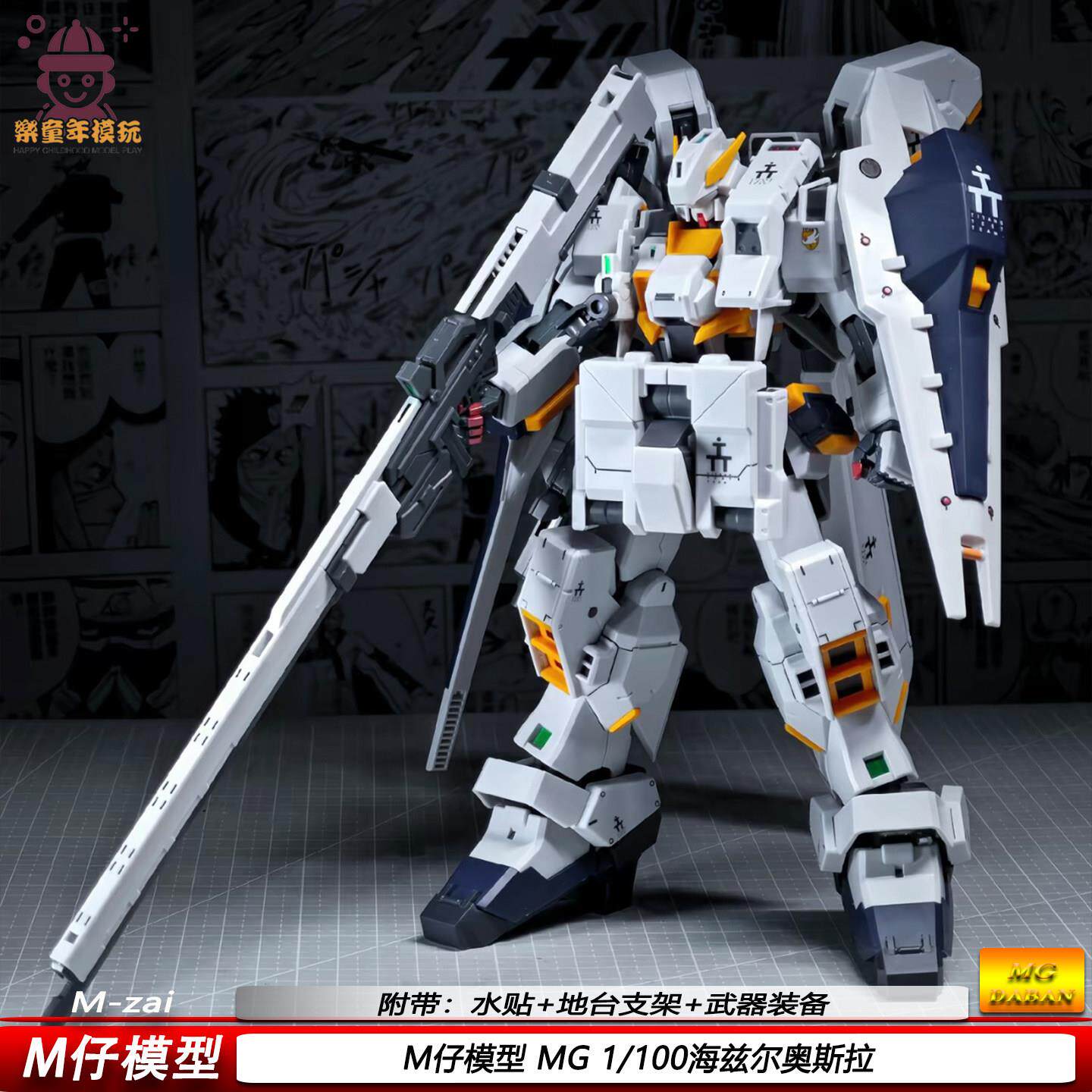 现货MG1/100海兹尔奥斯拉M仔模型带配件包版国创机甲拼装模型手办