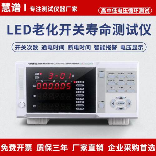 慧谱CP3000智能老化冲击试验仪LED灯具开关寿命检测仪多电压兼容