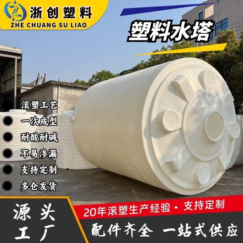 供应10吨塑料水箱20吨工地环保工程水处理PE加厚耐酸碱液体储存桶