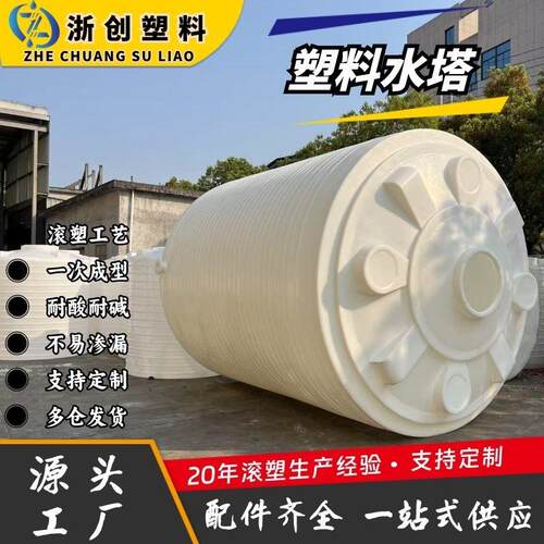 供应10吨塑料水箱20吨工地环保工程水处理PE加厚耐酸碱液体储存桶