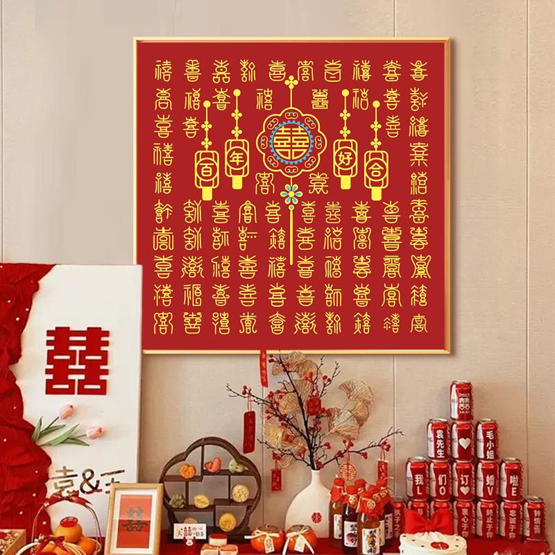 结婚百喜图手工贴钻石画新婚卧室装饰画礼物高级感十字绣刺绣带框