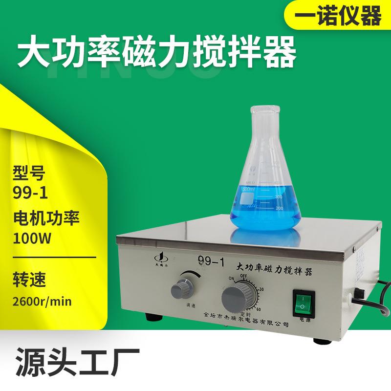 一诺仪器供应生物医学实验室定时搅拌器99-1大功率磁力搅拌器