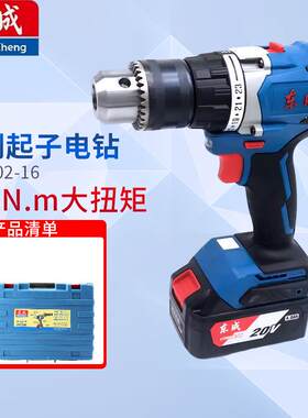 东成无刷锂电钻DCJZ02-16E充电式电钻大功率20V
