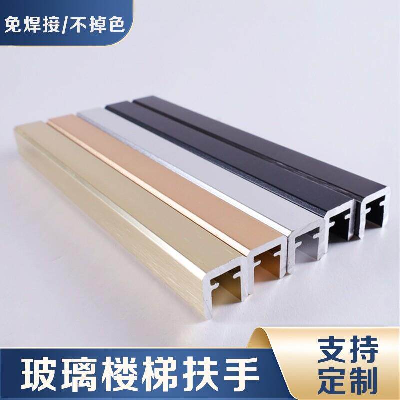铝合金护栏楼梯扶手窄边 栏杆配件阳台别墅免焊接防指纹 玻璃卡槽