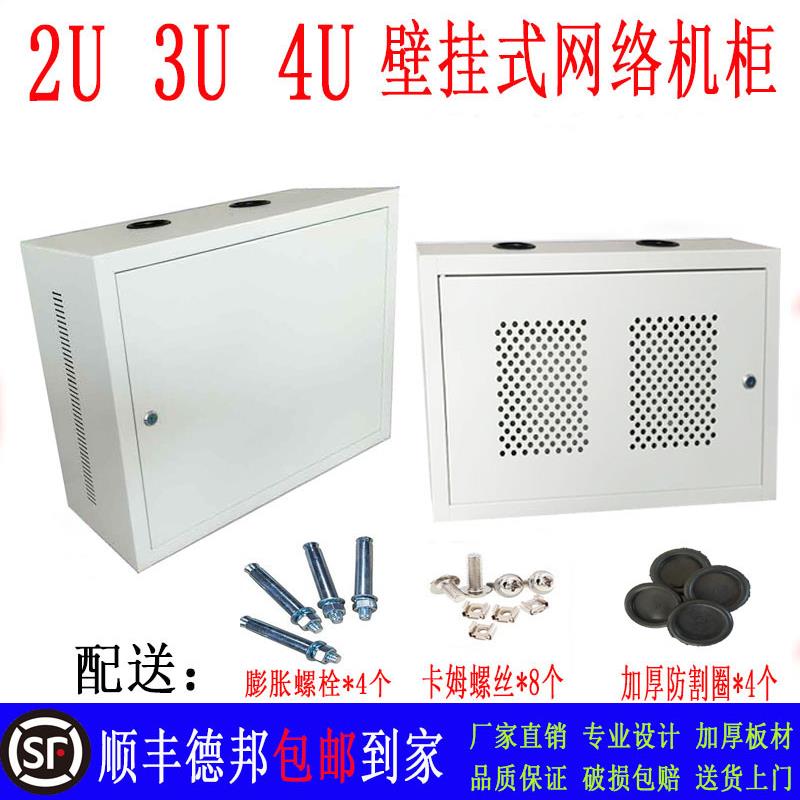 2U3U4U机柜网络机柜壁挂式挂墙机柜立式机柜监控功放挂墙柜6U机柜