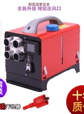 车载驻车柴暖全自动智能柴油加热器24v家用暖风户外空调12vAll