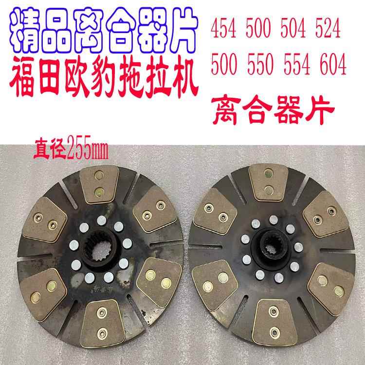 雷沃欧豹拖拉机454 504 554 604离合器片 摩擦片离合片分离片