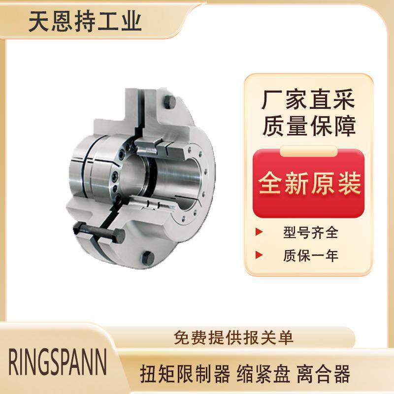 德国 RINGSPANN rfk 0050法兰耦合 货源充足 厂家直采