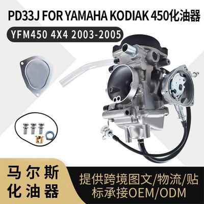 PD33J化油器 YFM450 4X4 2003 2005 BRUIN 350 2WD 4X4 TRAXTER50