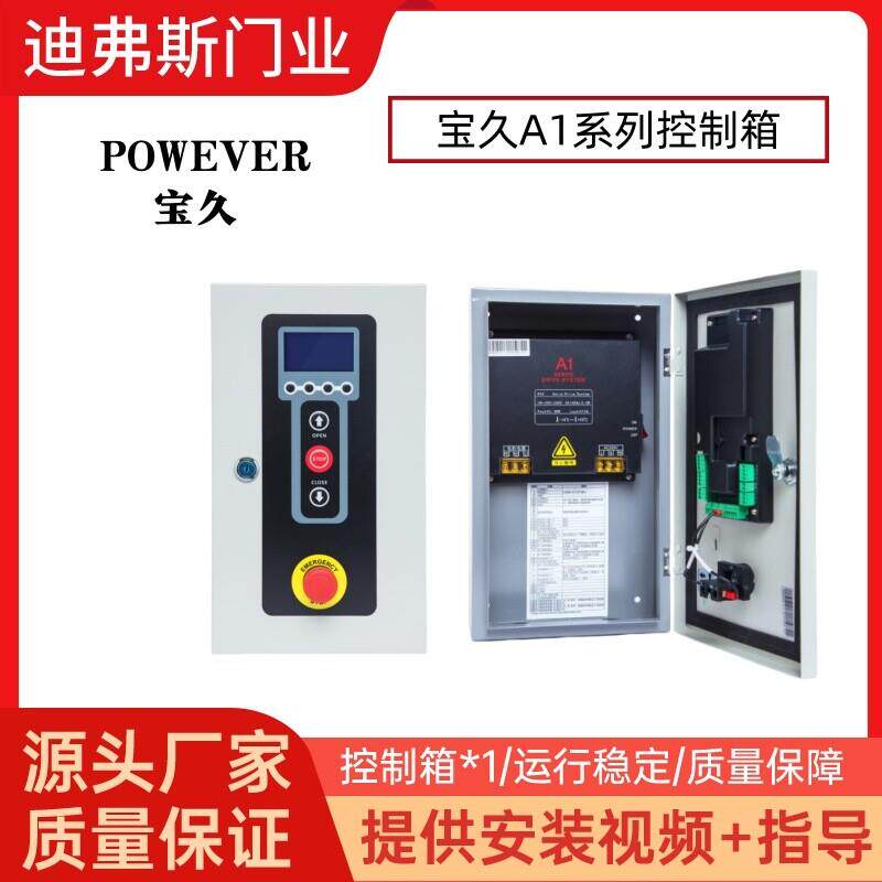 P0WEVER宝久伺服马达控制箱控制驱动器快速门堆积门电机控制系统