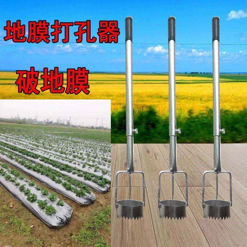 地膜打孔器破膜开孔器锯齿戳孔戳膜打膜器扎眼器打眼破洞开膜农具