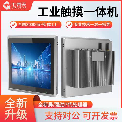 全封闭嵌入式工控All工业平板电脑安卓上位机触控屏幕电容显示器