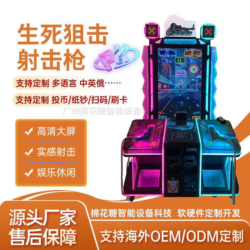定制生死狙击打枪射击枪模拟双人游戏休闲大型电玩城娱乐投币设备