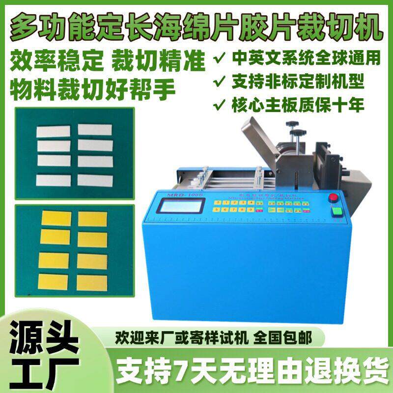 多功能定长海绵片胶片裁切机微电脑橡胶板剪切机塑料膜自动切膜机