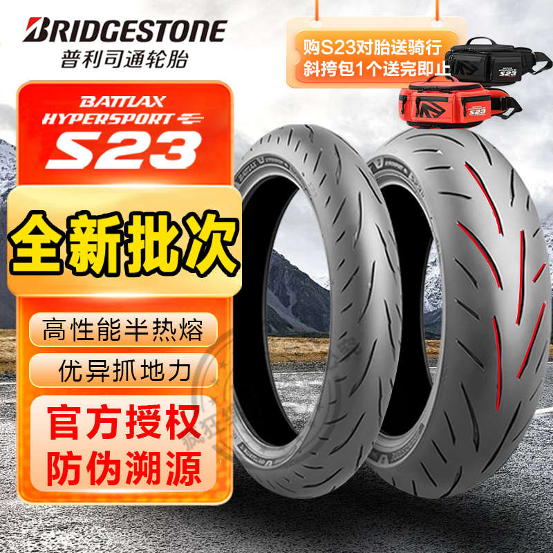 普利司通S23半热熔摩托车轮胎适用cbr650rs660川崎zx-4rr凯旋765s