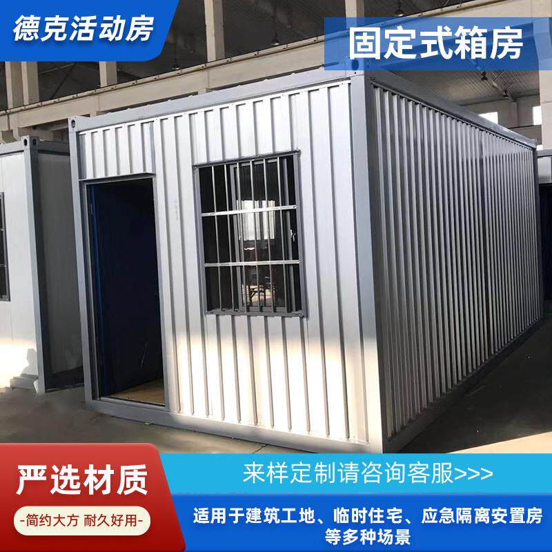 源头江苏瓦楞箱集装箱房可拆装打包箱房工地移动住人集装箱房屋