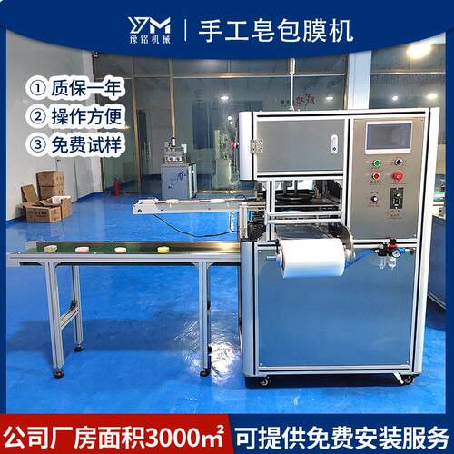 豫铭手工皂全自动包膜机包皂包装机手工精油皂生产设备厂家图片