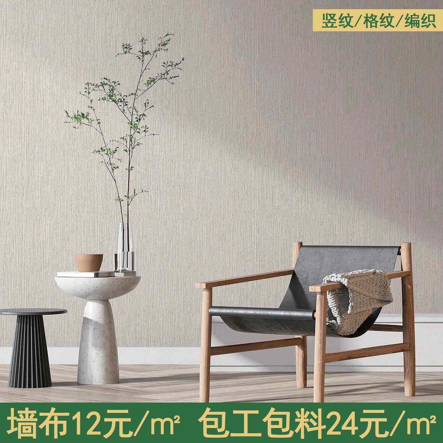 竖纹十字格纹编织纹家装哑光素色墙布客厅卧室书房无缝天宫棉壁布