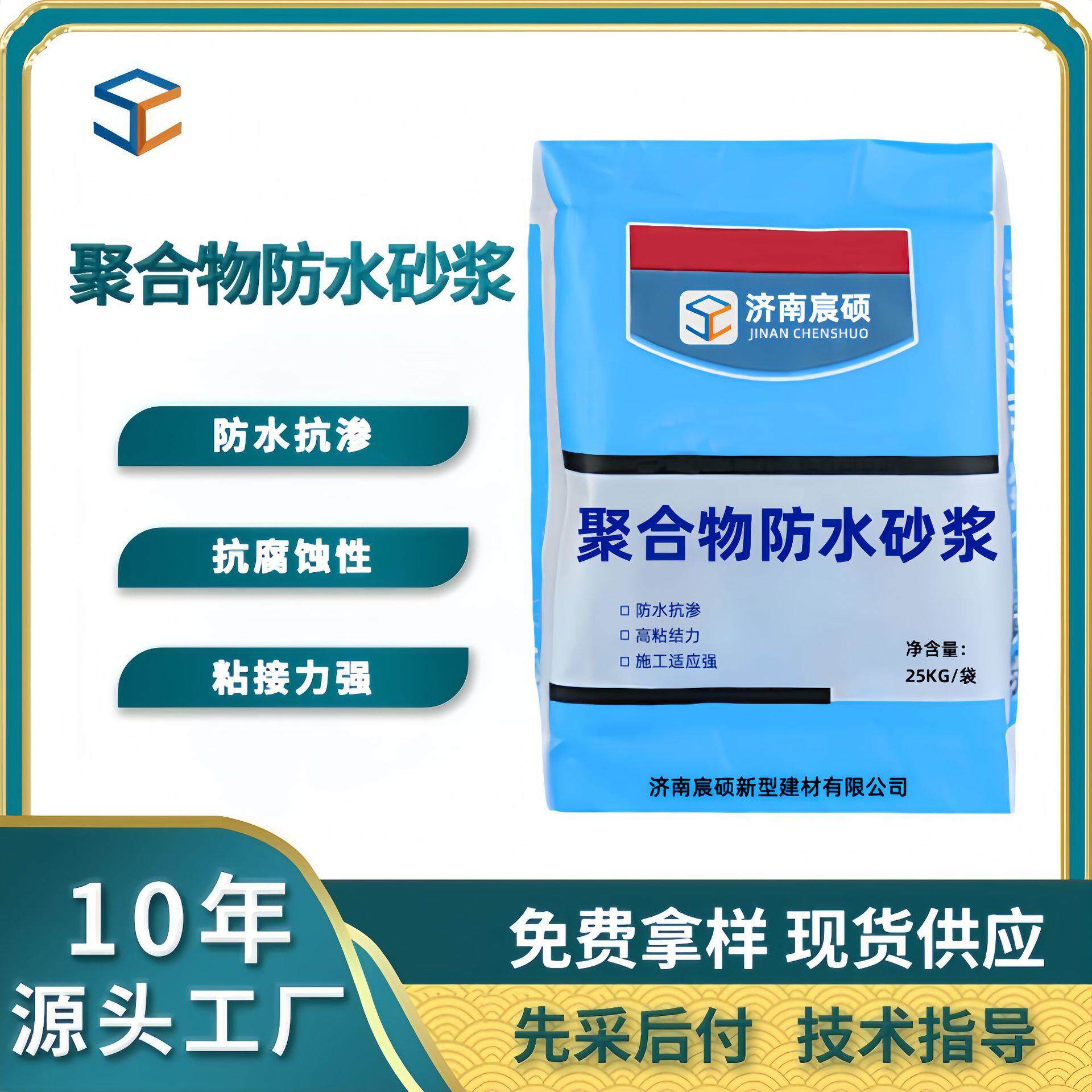 聚合物防水砂浆抗裂防水砂浆高粘结抗冻聚合物水泥防水防腐砂浆