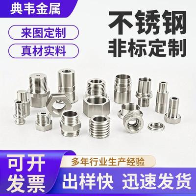 不锈钢CNC加工非标定制加工件自动车床数控车床五金配件加工中心