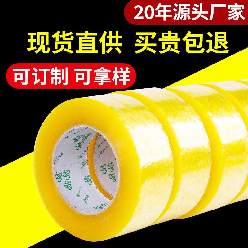厂家透明胶带大卷宽封箱胶带整箱快递打包装bopp封口胶布现货