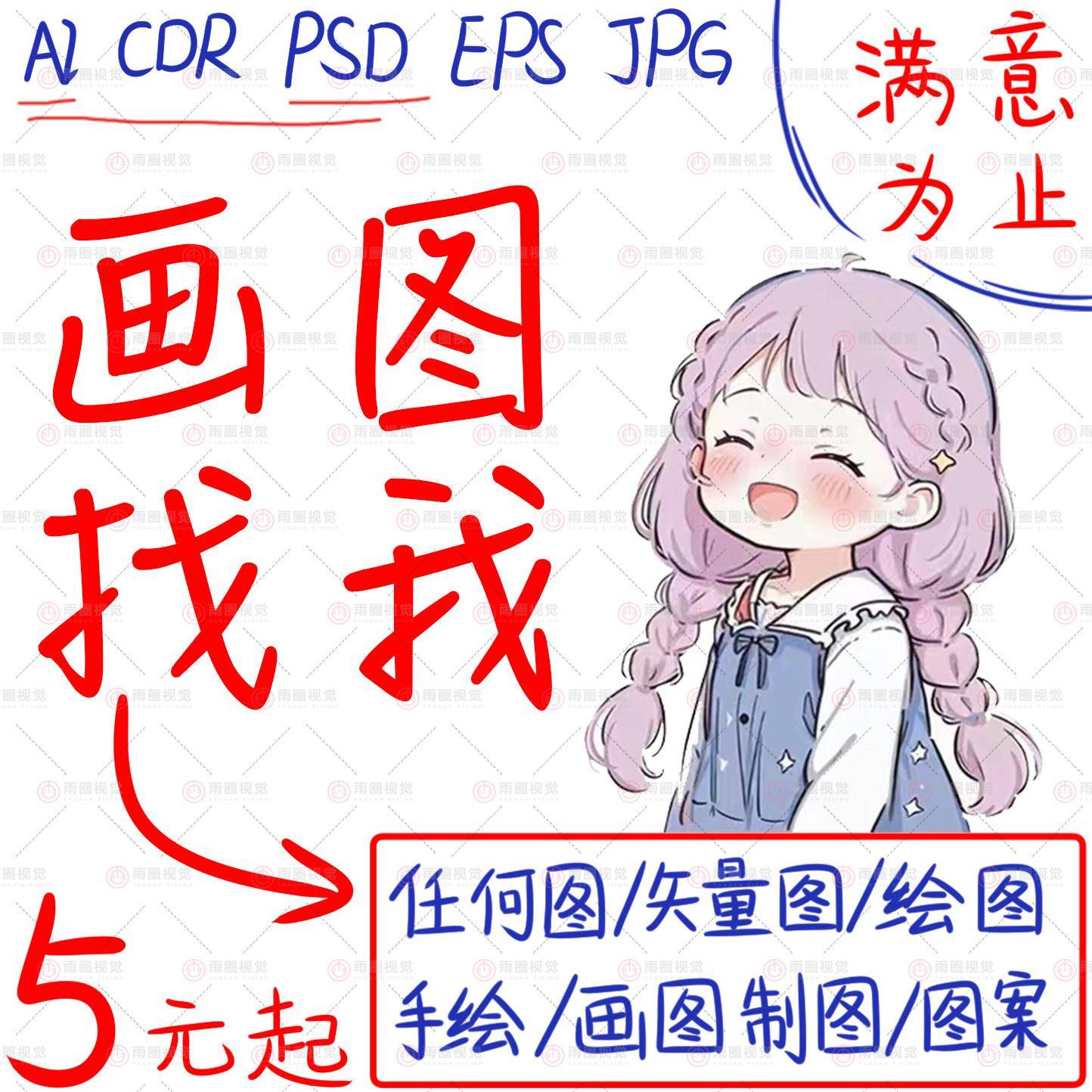 画图代画ai矢量图制作描图线稿三视图定制上色ps手绘板绘插画设计图片