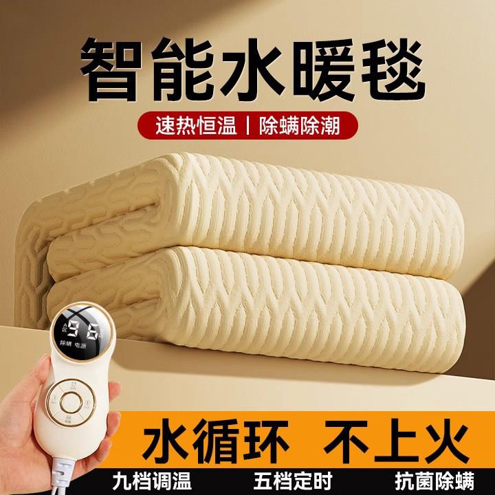德国2025新款水暖毯智能恒温双切家用水循环静音加热单双人电热毯