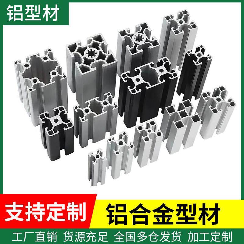 铝型材框架工业铝合金型材大全2020铝材4040边框3030欧标4080架子,金属材料及制品,铝材/铝型材/铝合金,淘宝优惠券,粉丝福利购,淘宝优惠卷