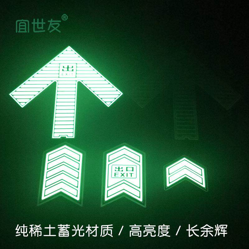 自发光地铁疏散箭头蓄光上下车台阶安全标识不锈钢耐磨标识牌