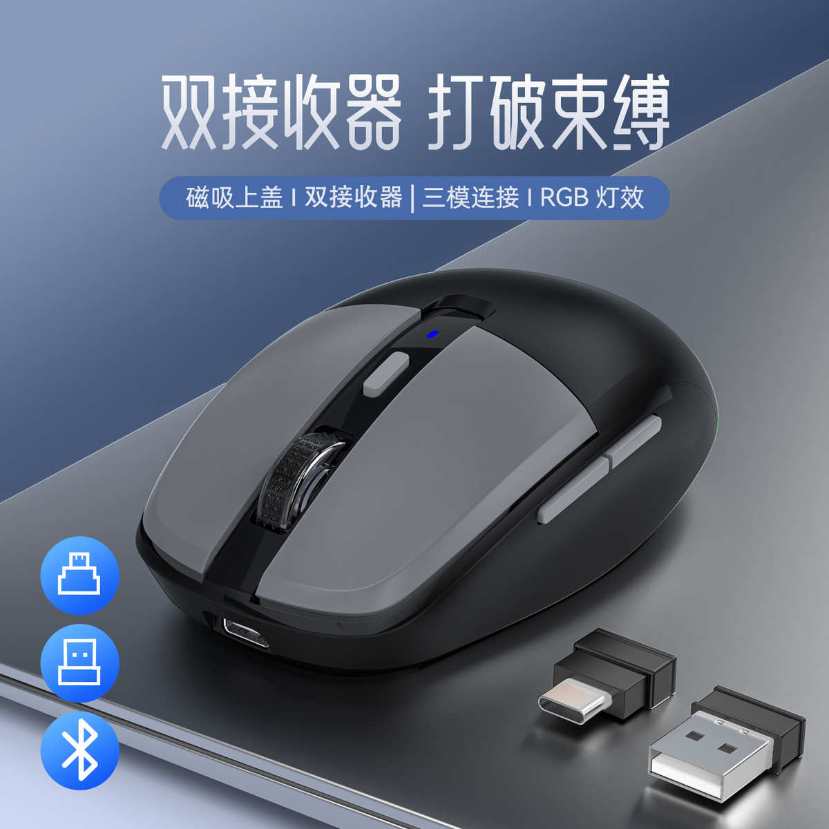 跨境双接收器type-c/USB2.4G蓝牙5.1三模无线鼠标RGB充电静音鼠标