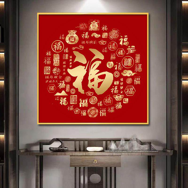 百福图挂画 画正方形福字玄关装饰画 画饭厅过道壁画 画百寿图喜