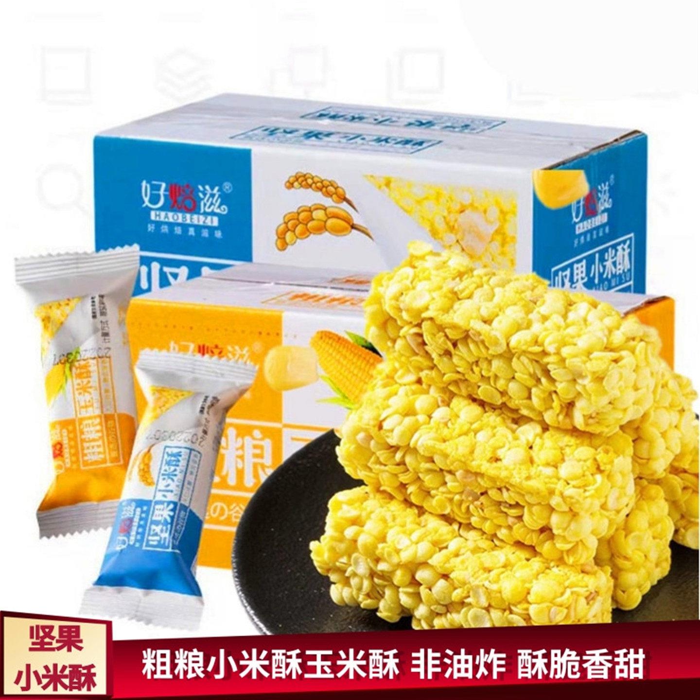 粗粮小米酥坚果条状玉米酥原味整箱260克玉米棒儿童礼物休闲零食