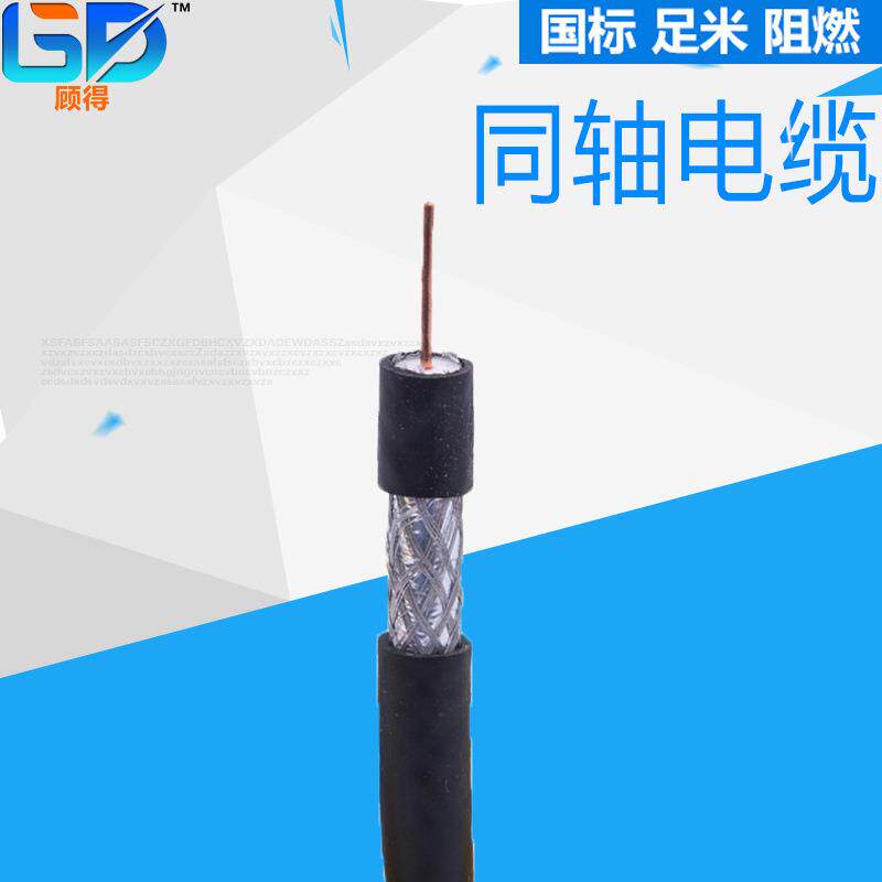 同轴电缆SYV监控线摄屏线缆闭路线全规格重庆电缆