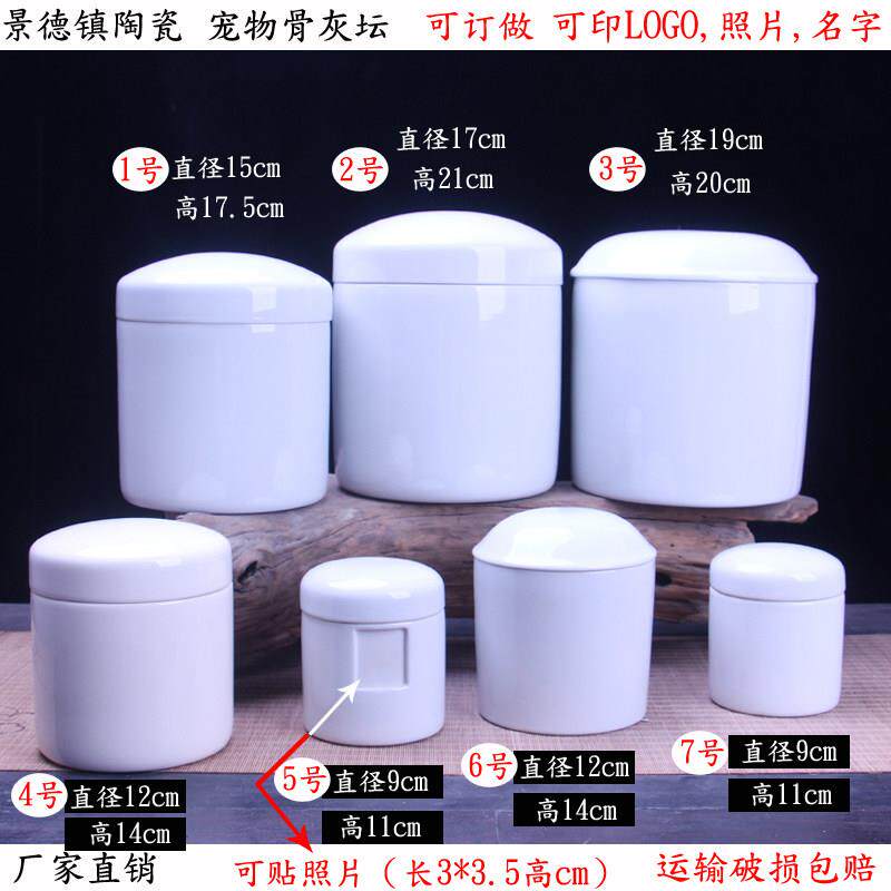 景德镇殡葬用品骨灰盒陶瓷小号可贴照片防腐骨灰坛密封宠物骨灰罐