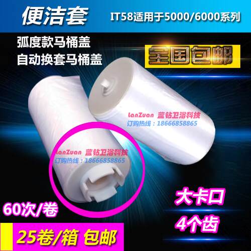 艾拓便洁套瑞垫IT5000A弧度自动换套马桶盖塑料套卫生卷条套4四齿