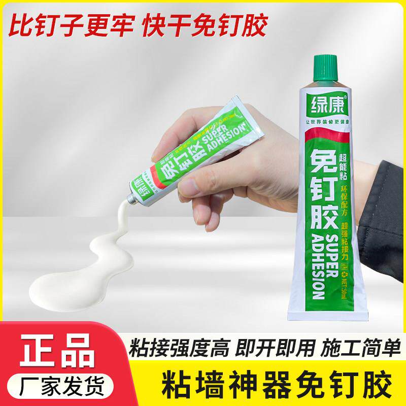 免钉胶小支强力胶液体钉粘瓷砖墙面踢脚线免打孔结构胶玻璃胶快干