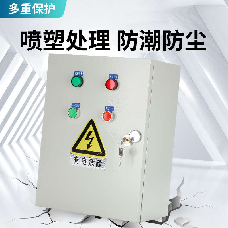 风机控制箱三相电机按钮启停电控水泵开关缺相保护消防排烟配电箱
