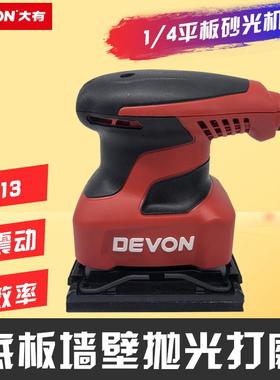 大有2木213打磨机砂纸RIO机腻子工墙面打具磨抛光工电动平板光砂