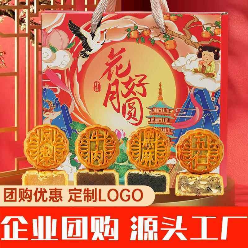 月饼礼盒装奶黄蛋黄莲蓉广式苏式五仁冰皮流心中秋团购糕点