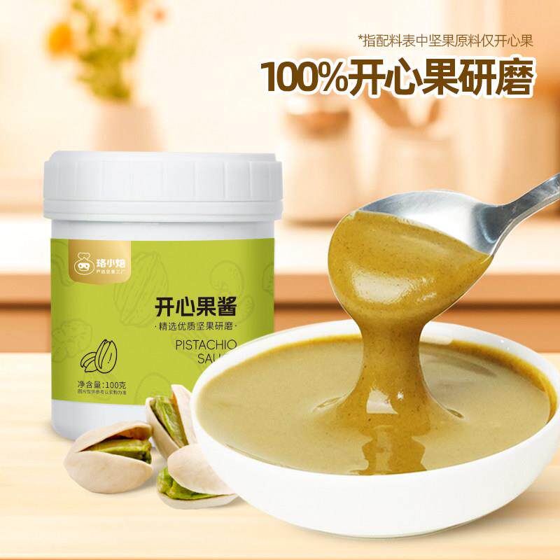 开心果酱咖啡巴斯克椰子糖蛋糕专用饼干夹心烘焙原料纯开心果现磨