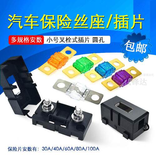 小号叉栓式保险丝盒电动汽车货车大电流保险盒80A100A200A