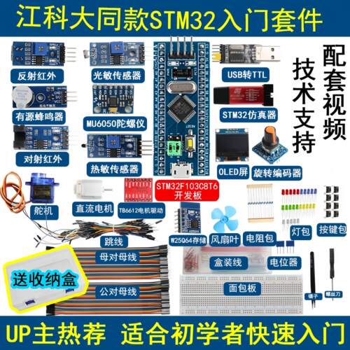 江科大STM32开发板入门套件 STM32F103C8T6单晶片电子面包板DIY