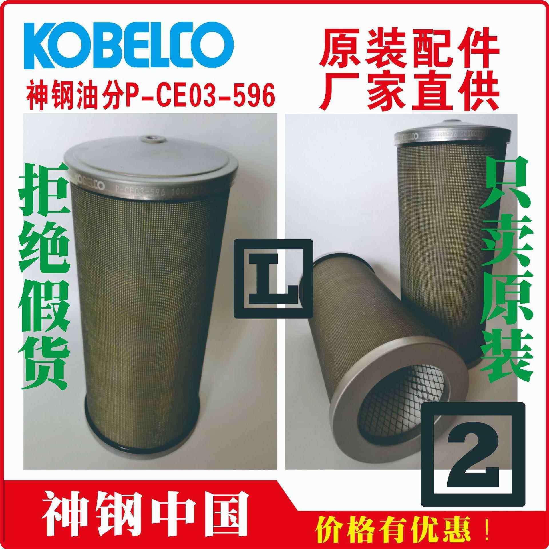 神钢t油分离器滤芯tP-CE03-596t吉林tVS37A-HtVS37AⅣtAG280A-15